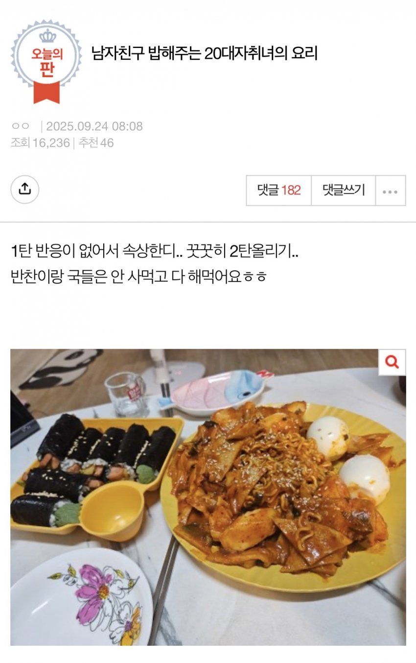 남자친구 밥 차려주는 20대 자취녀입니당 | 인스티즈