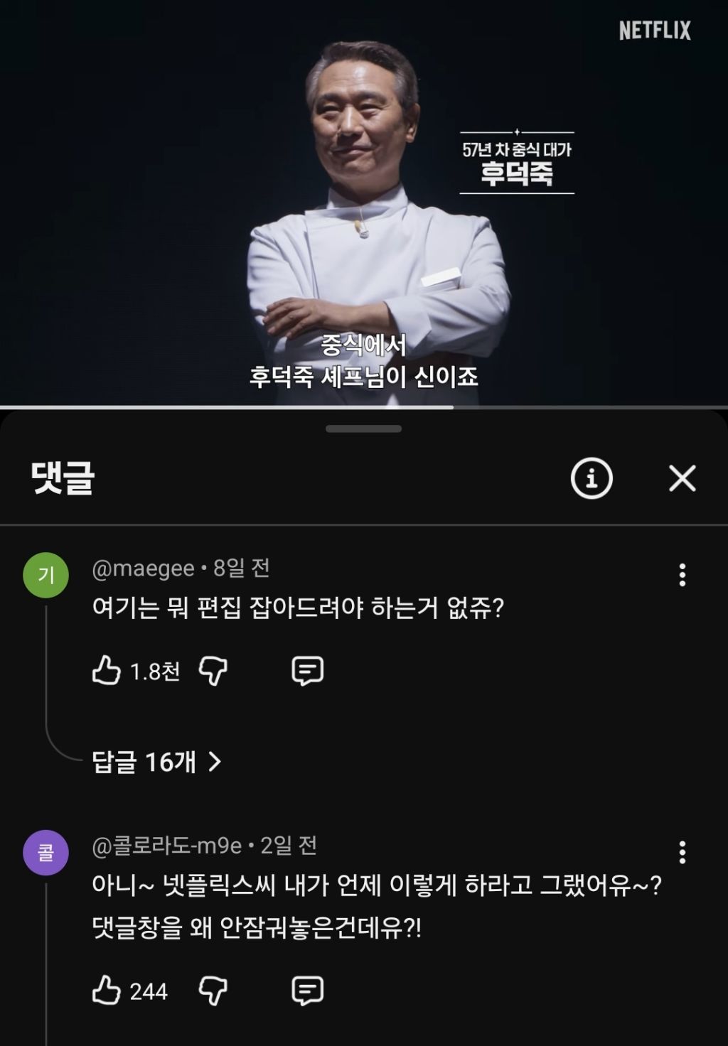 댓글창 열린 흑백요리사2 근황 | 인스티즈