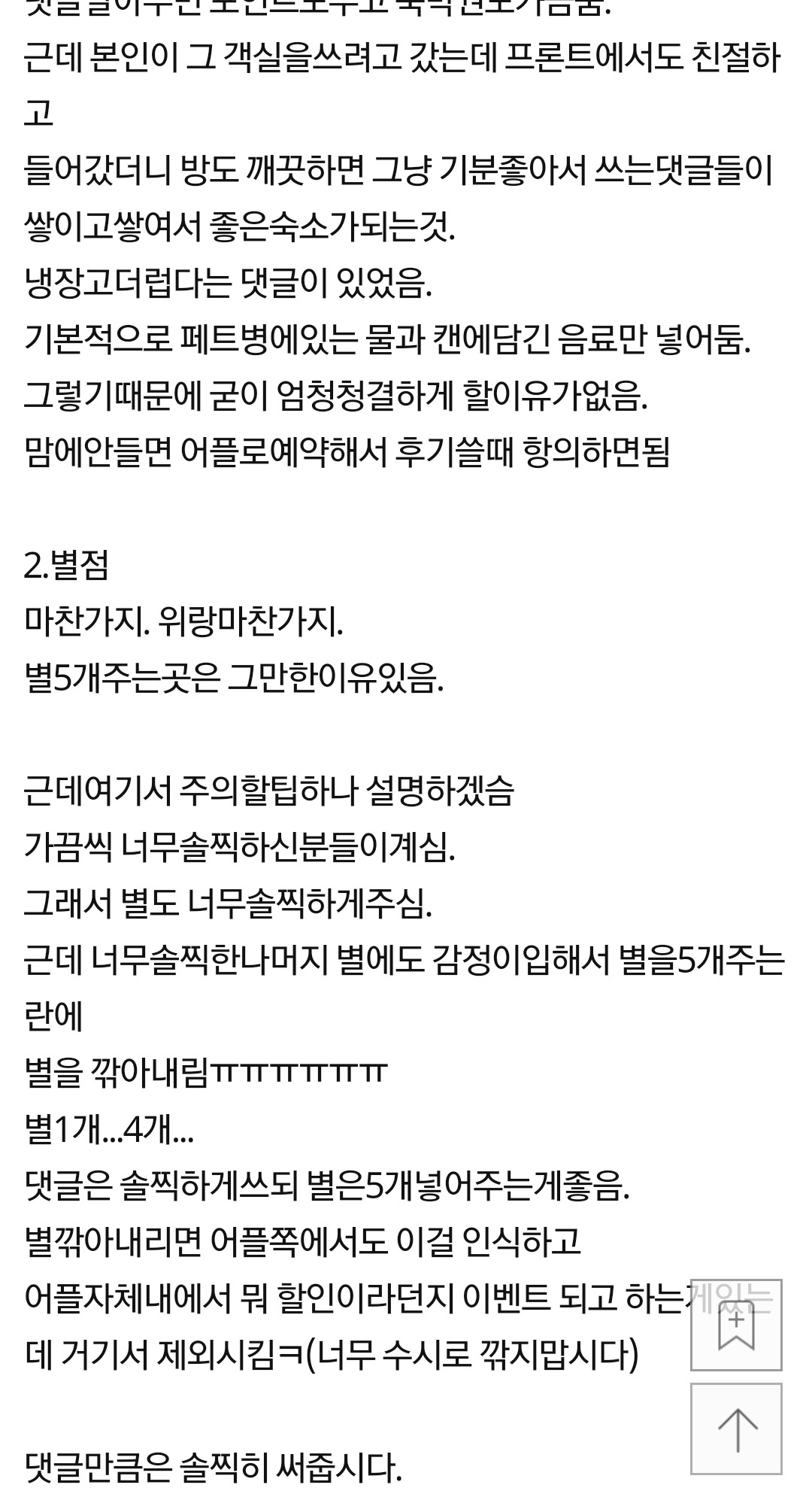 모텔에서일하는데 여러분도 아시면좋은팁 | 인스티즈