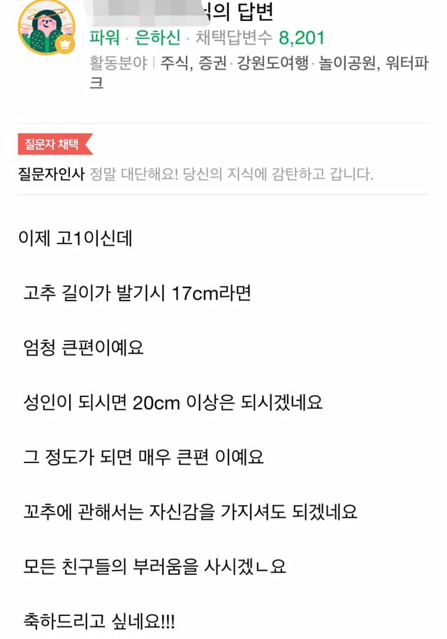꼬추길이 17cm 많이 작나요? 훗 | 인스티즈