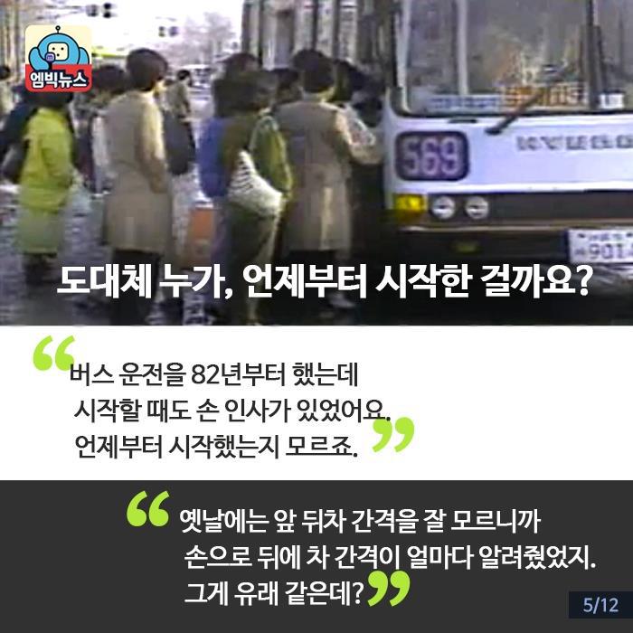 버스기사님들끼리 손인사 왜 하세요? | 인스티즈