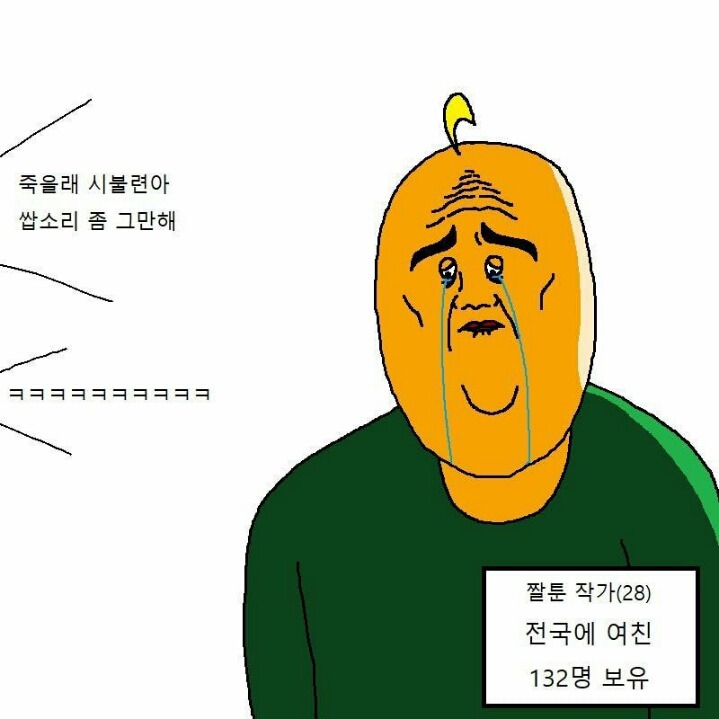 독자 기만하는 짤툰작가ㄷㄷㄷㄷ | 인스티즈