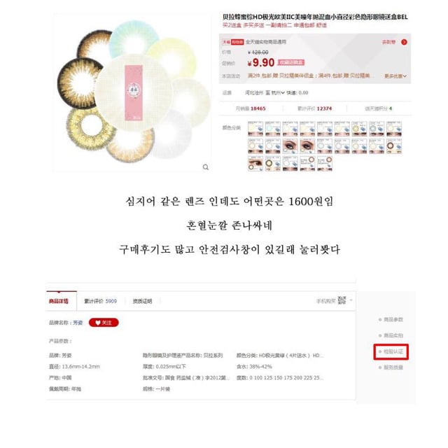 현재 타오바오에서 파는 ' 벨라 ' 렌즈의 위험성 | 인스티즈
