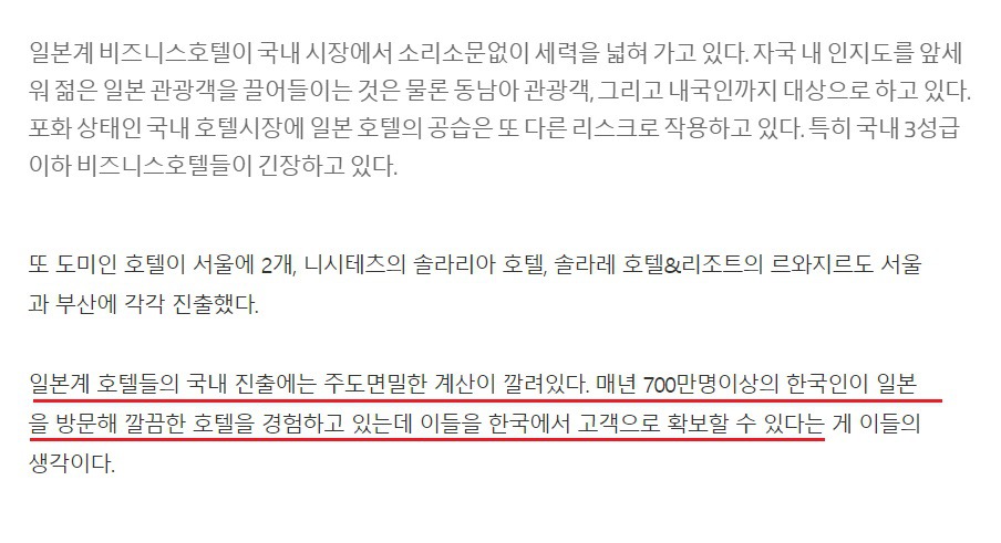 우리나라에 들어서고 있는 일본계 호텔들 | 인스티즈