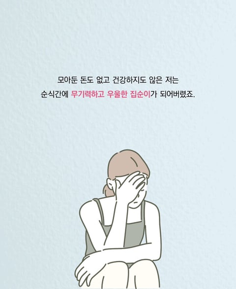 지긋지긋한 무기력에서 탈출하는 가장 간단한 방법 | 인스티즈