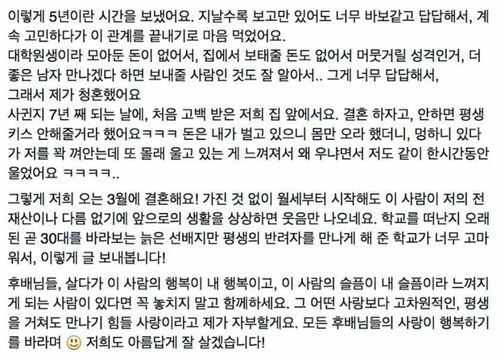 연세대 대나무숲의 흔하지 않은 연애 사연 | 인스티즈