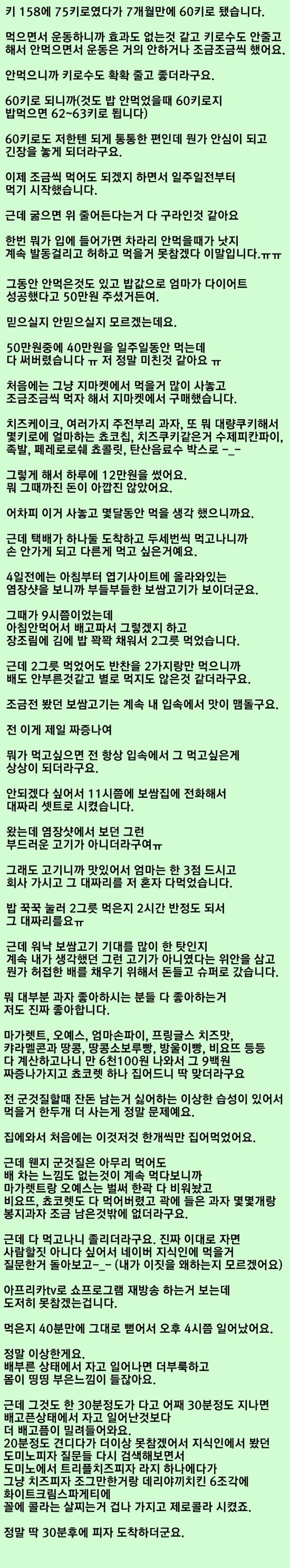 폭식했다는 사람 중 가장 충격이었던 글 | 인스티즈