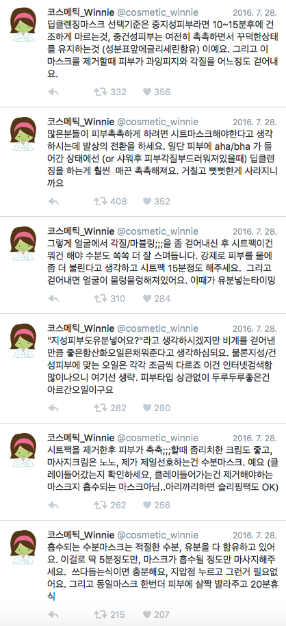 화장품 칼럼니스트로 활동하는 이나경씨가 말하는 말랑피부 만들기민감성 삼가 | 인스티즈