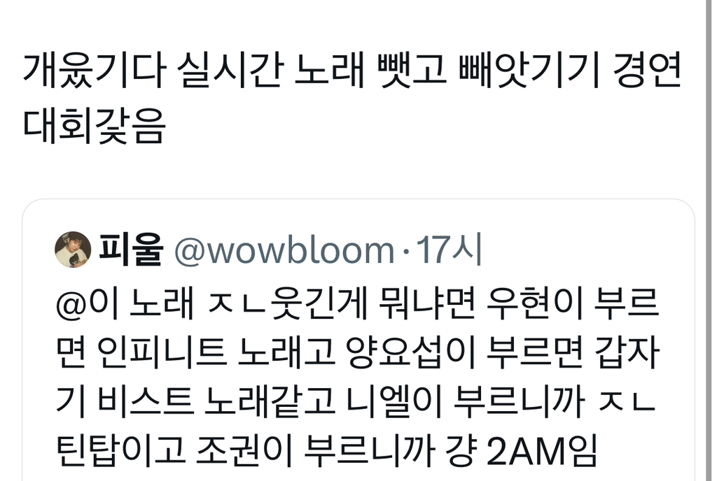 이게 뭐임 남우현과 양요섭과 니엘과 조권의 노래 뺏고 빼앗기기 경연대회갗음.twt | 인스티즈