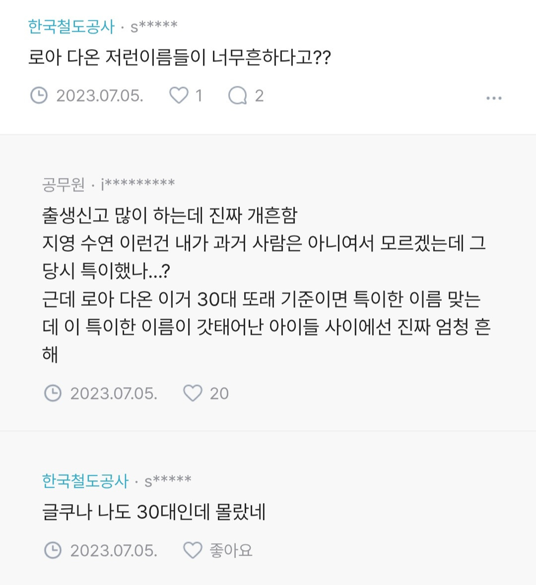 아기이름 지을때 너무 흔한 이름은 피해주세요 | 인스티즈