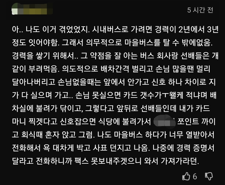 20대 버스기사가 생을 마감한이유 | 인스티즈