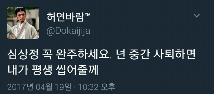 문재인 청문회보고 빡친 트위터 여론 모음집 jpg | 인스티즈