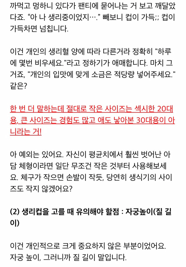 생리컵 노골적인 사용후기 | 인스티즈