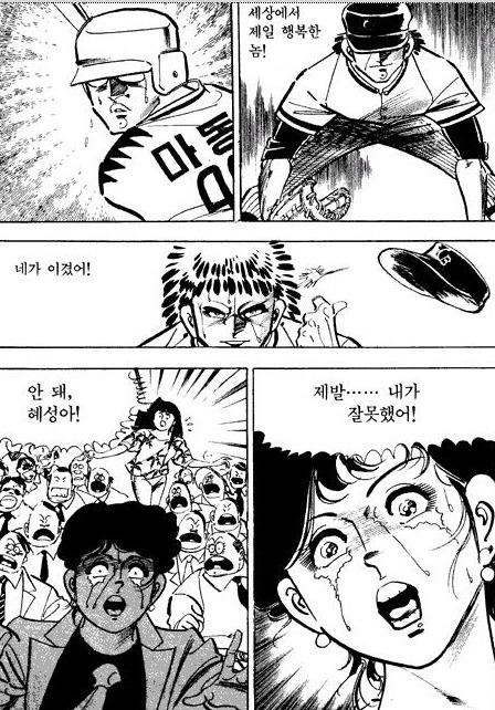 최고의 순정남과 최악의 여주인공이 공존하는 만화 "공포의 외인구단" | 인스티즈