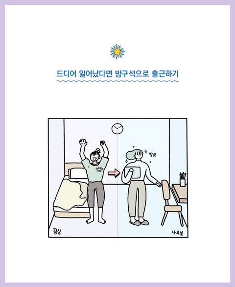 지긋지긋한 무기력에서 탈출하는 가장 간단한 방법 | 인스티즈