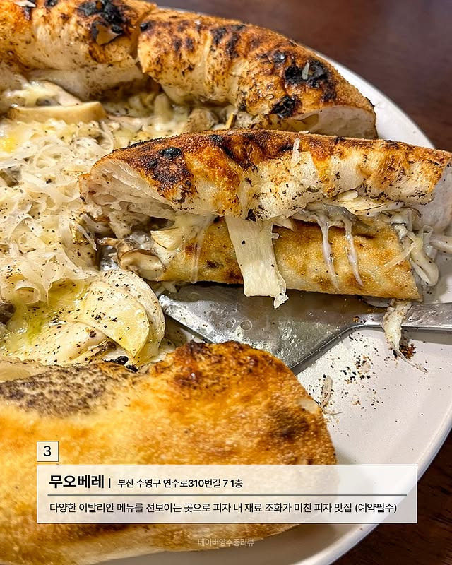 이재모 뺀 부산 피자 맛집 | 인스티즈