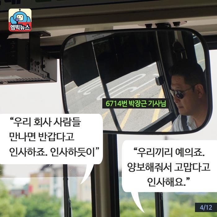 버스기사님들끼리 손인사 왜 하세요? | 인스티즈