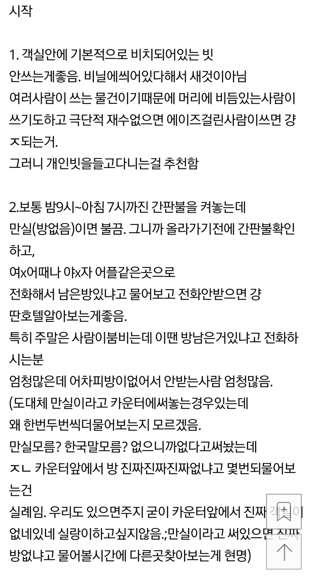 모텔에서일하는데 여러분도 아시면좋은팁 | 인스티즈