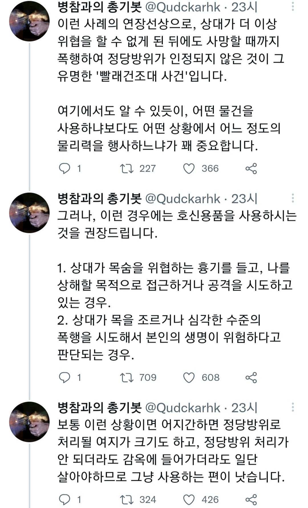 호신용품 정리 및 추천.twt | 인스티즈