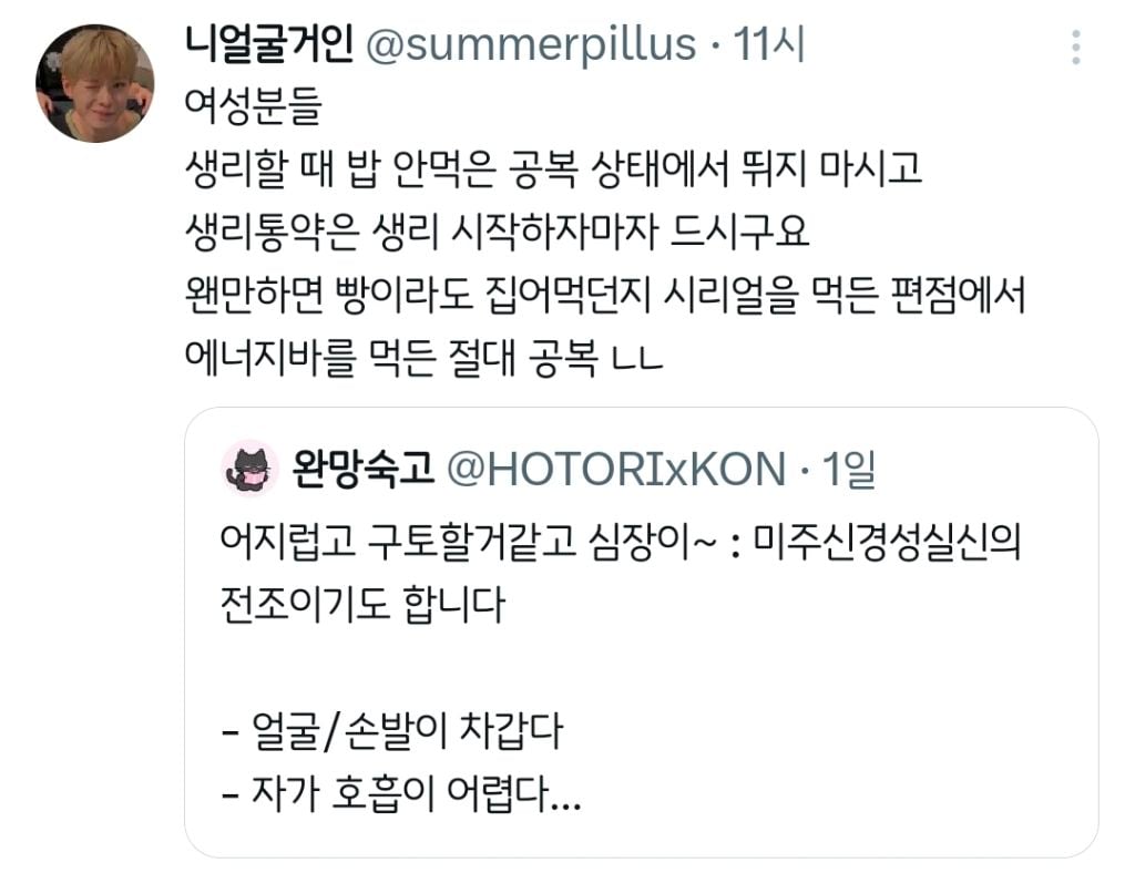 미주신경성 실신의 전조.twt | 인스티즈