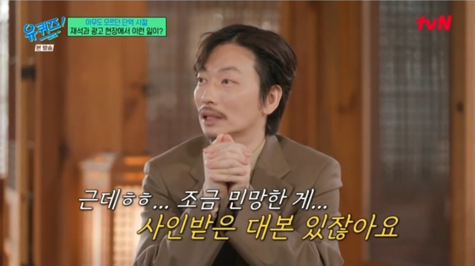 무명 시절 광고찍다 만난 유재석에게 싸인을 받은 이동휘  | 인스티즈