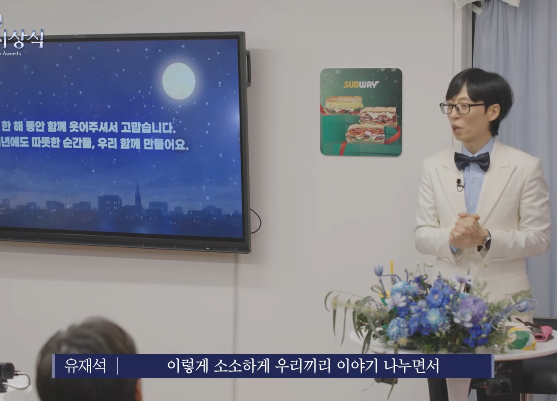 2025 핑계고 시상식 - 유재석 마무리 멘트 | 인스티즈