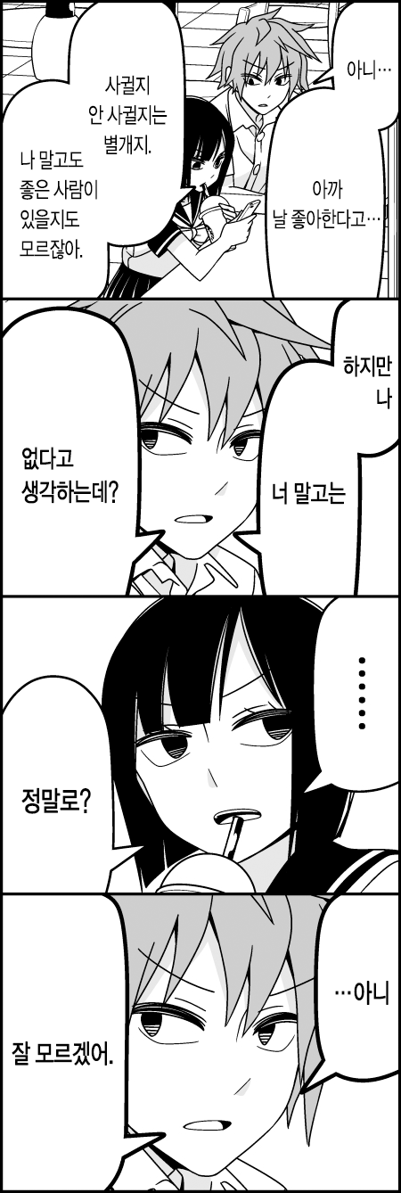 쿨데레들이 사귀는만화 | 인스티즈