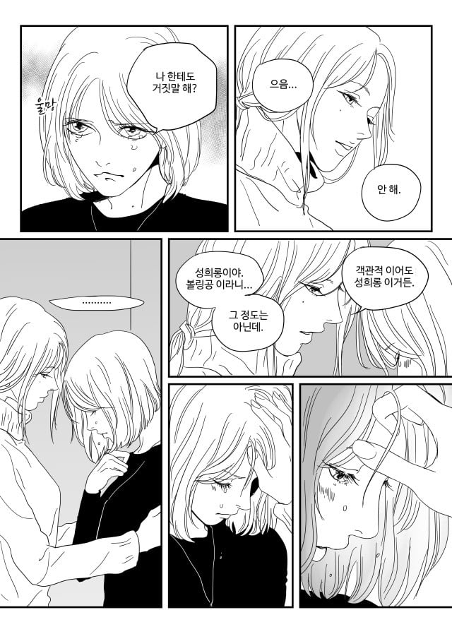 [백합만화] 가지 - 애완의 미학 | 인스티즈