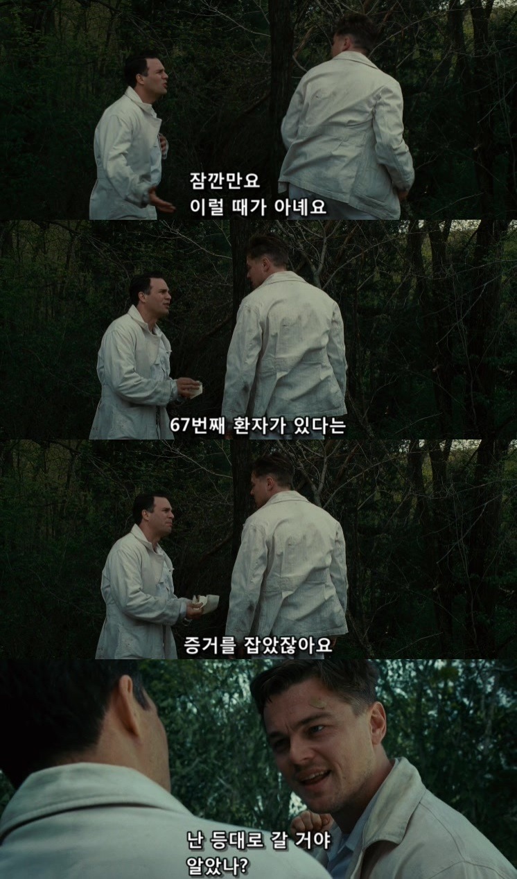 살인자들의 섬.... 셔터 아일랜드 - 11 - BGM | 인스티즈