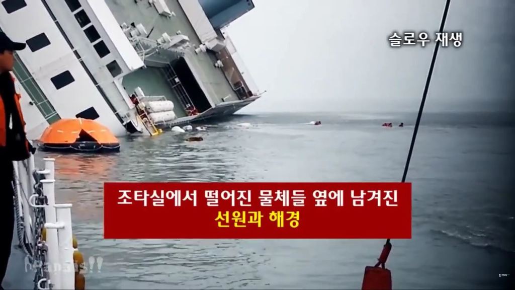 세월호 의혹 1) 진도 VTS 관제데이터 조작과 세월호 청문회 박경장의 기억상실 1부 | 인스티즈