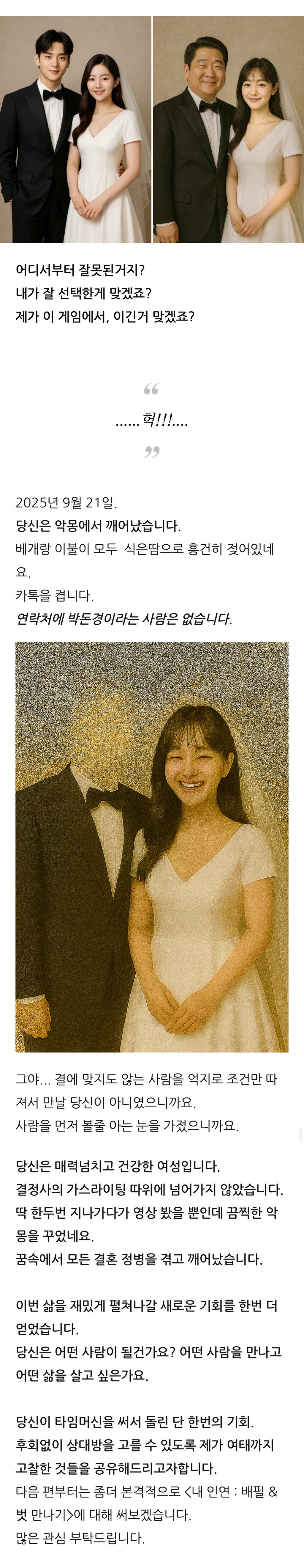 결정사와 상향혼의 현실 (신지 결혼글 2탄) | 인스티즈