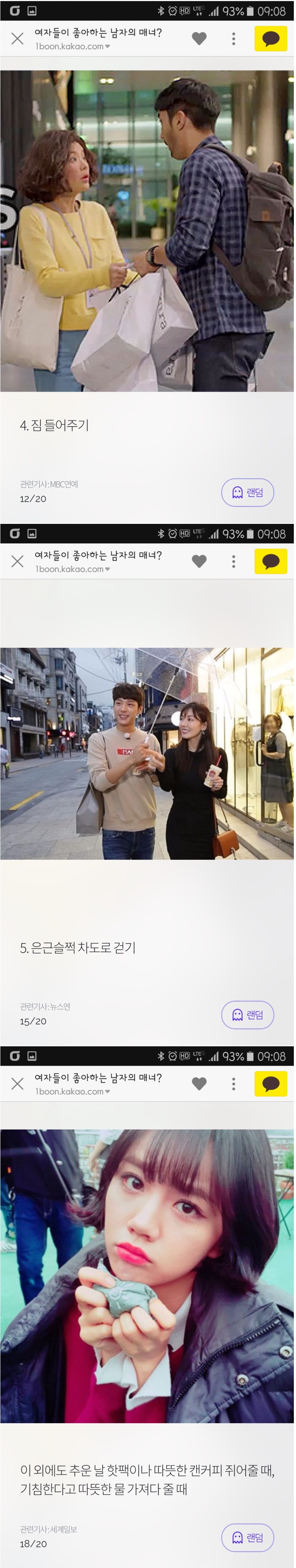 여자들이 좋아하는 남자의 매너 | 인스티즈