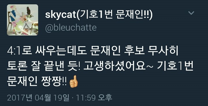 문재인 청문회보고 빡친 트위터 여론 모음집 jpg | 인스티즈
