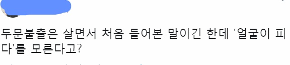 트위터로 밝혀진 요즘 사람들 어휘력 수준..twt | 인스티즈