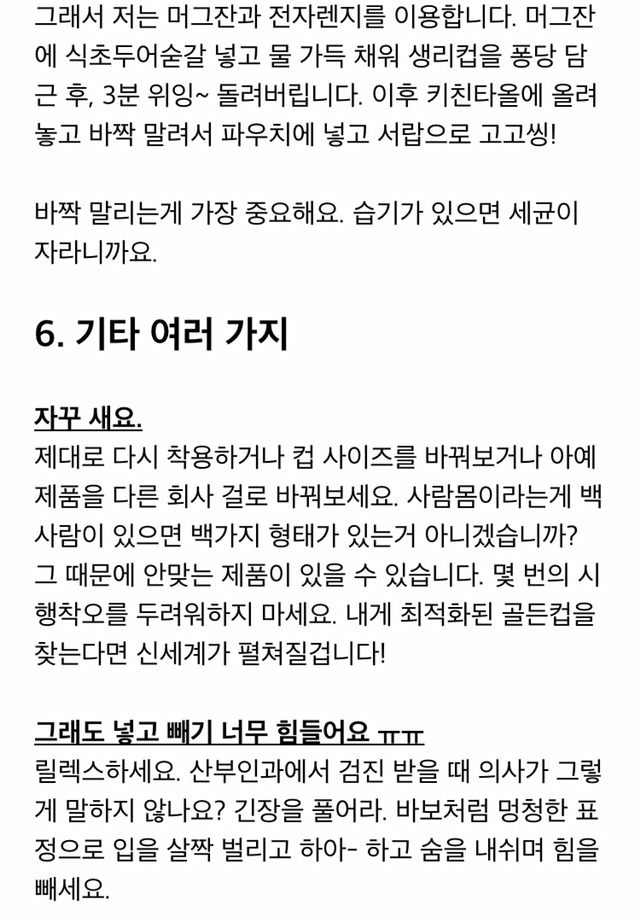 생리컵 노골적인 사용후기 | 인스티즈
