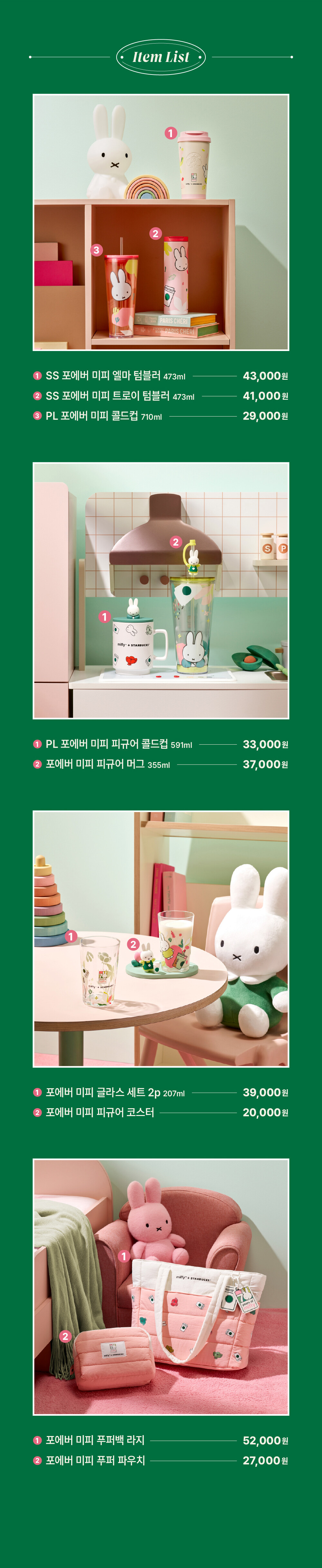 스타벅스X미피 70주년 기념 MD | 인스티즈