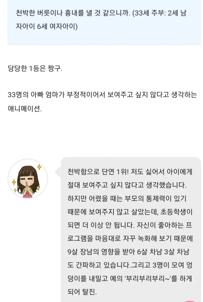 일본 부모들이 아이들한테 제일 보여주기 싫어하는 애니 | 인스티즈