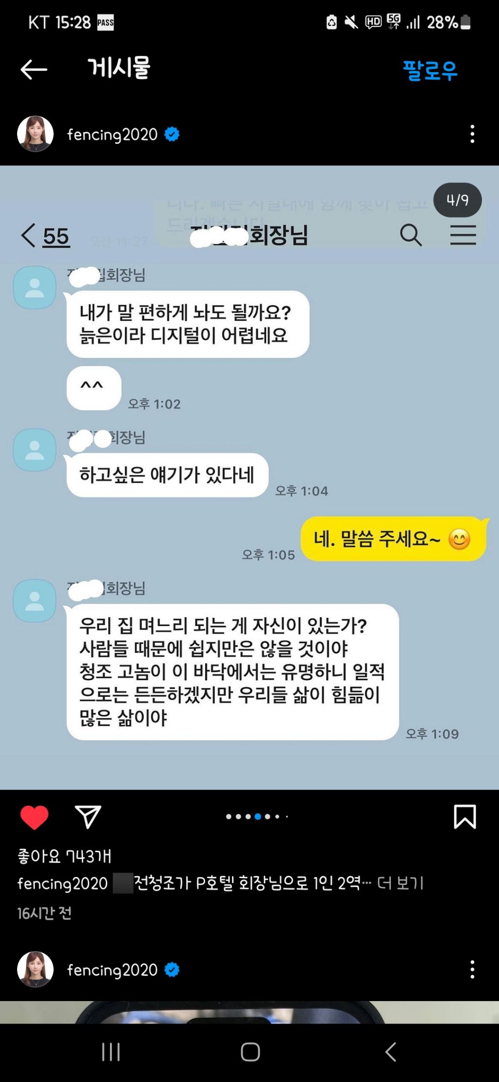 전청조가 연기한 파라다이스 회장 전필립 vs 실제 전필립 | 인스티즈
