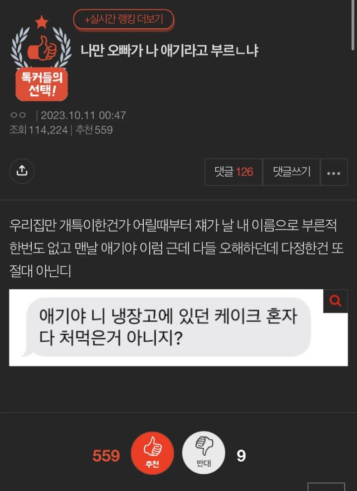나만 오빠가 나 애기라고 부르냐 | 인스티즈