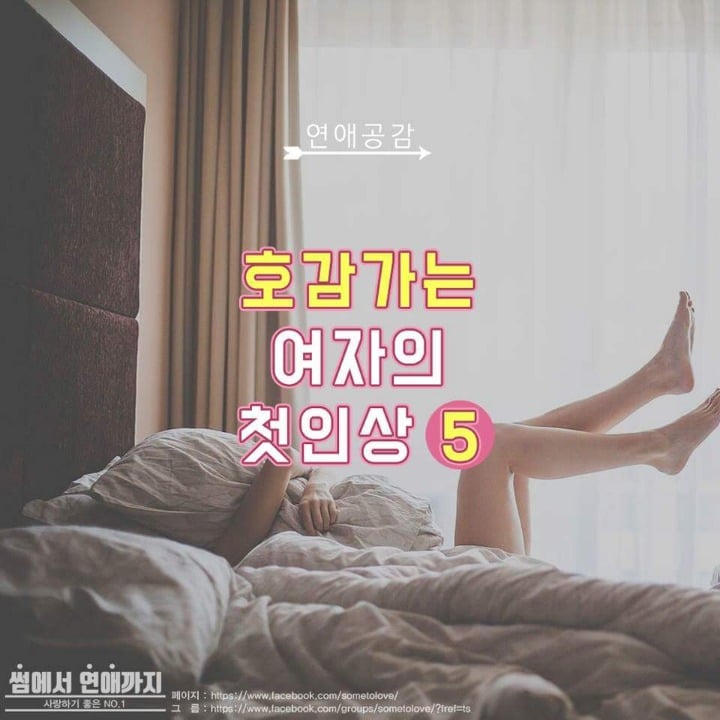 호감가는 여자의 첫인상 | 인스티즈