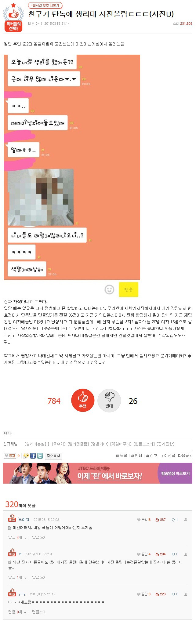 단톡방에 생리대 자랑하는 여학생 | 인스티즈