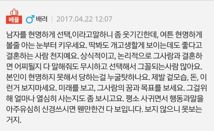 똑똑한여자들이 결혼하지않는이유 | 인스티즈