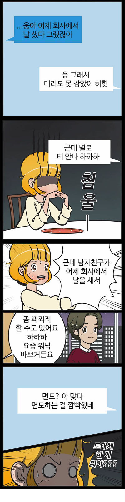 [유미의세포들] 구웅이 똥차인 이유 | 인스티즈