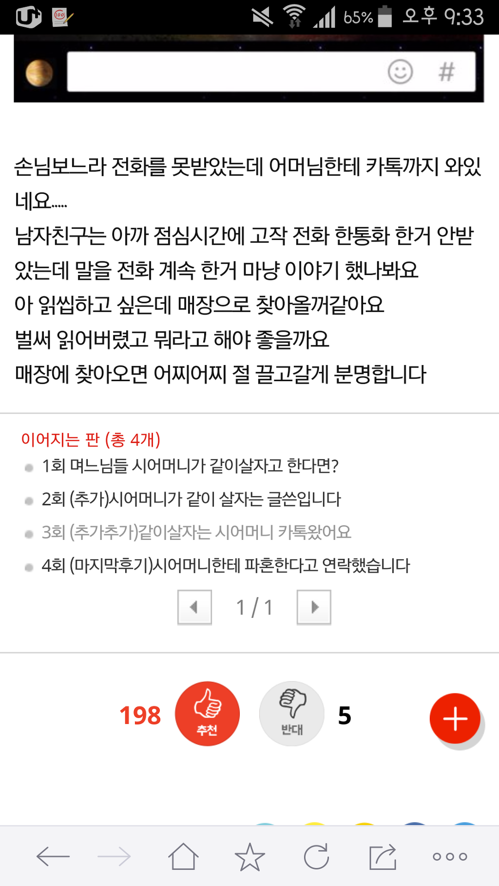 [판] 며느님들 시어머님이 같이 살자고 한다면? (+이어지는판) | 인스티즈