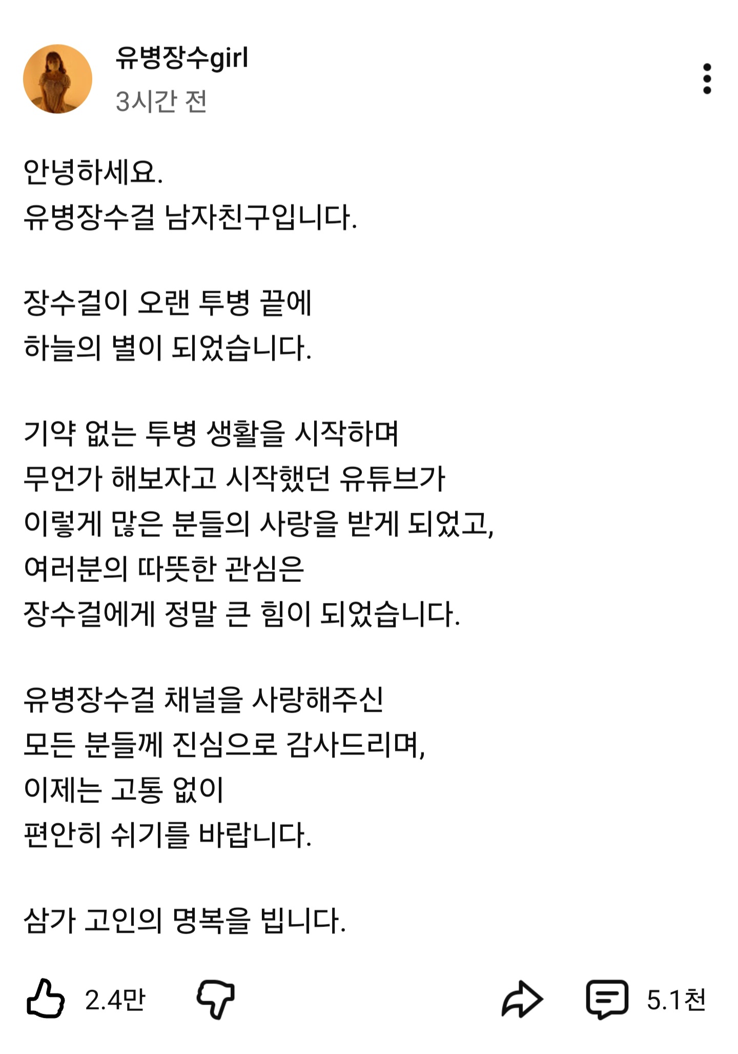 유튜버 유병장수girl님 부고 소식 | 인스티즈