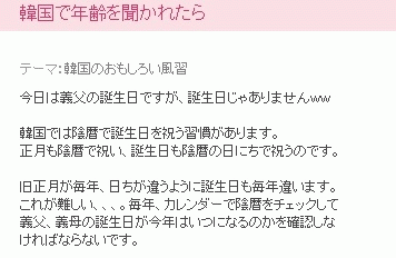 日 블로그, 한국식 나이와 일본식 나이의 차이점 | 인스티즈