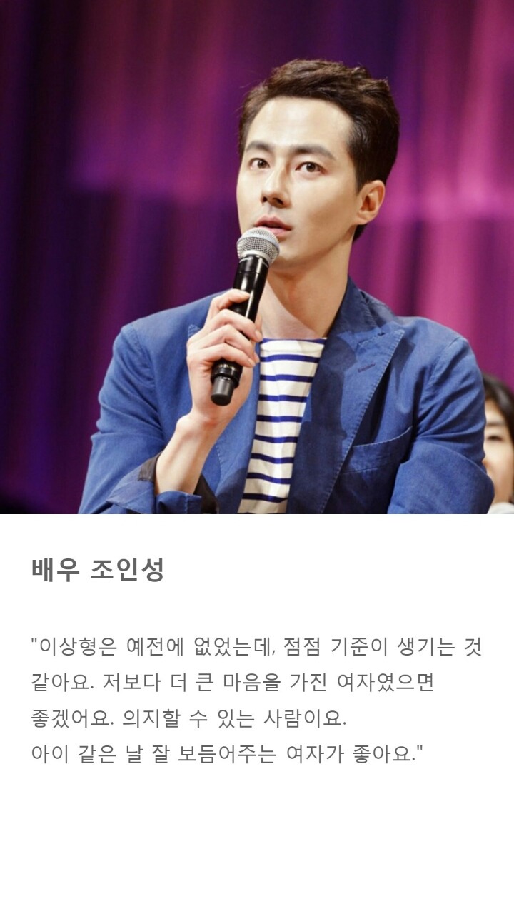 남자연예인 이상형 모음.jpg | 인스티즈