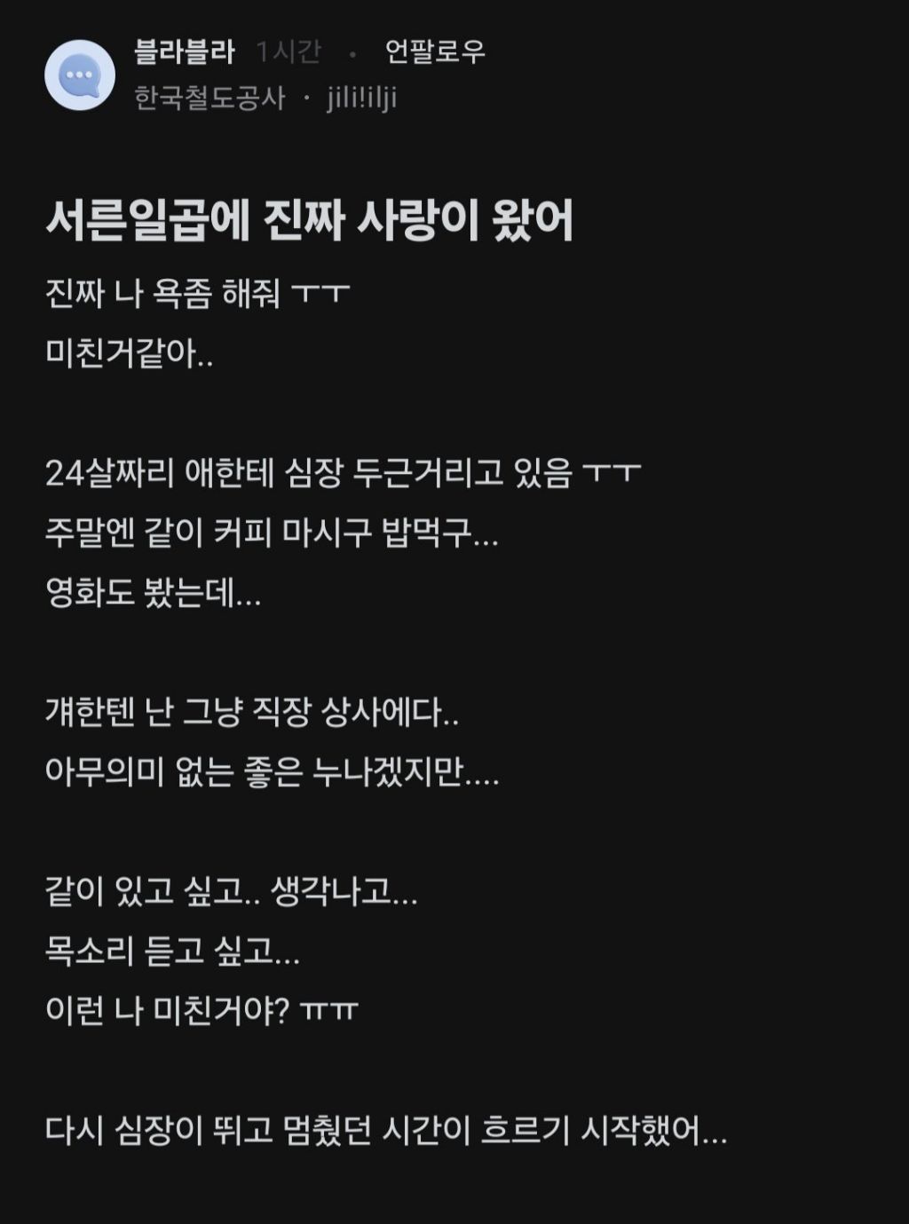 24살 후배한테 심장 두근거림을 느낀다는 37살 블라 | 인스티즈