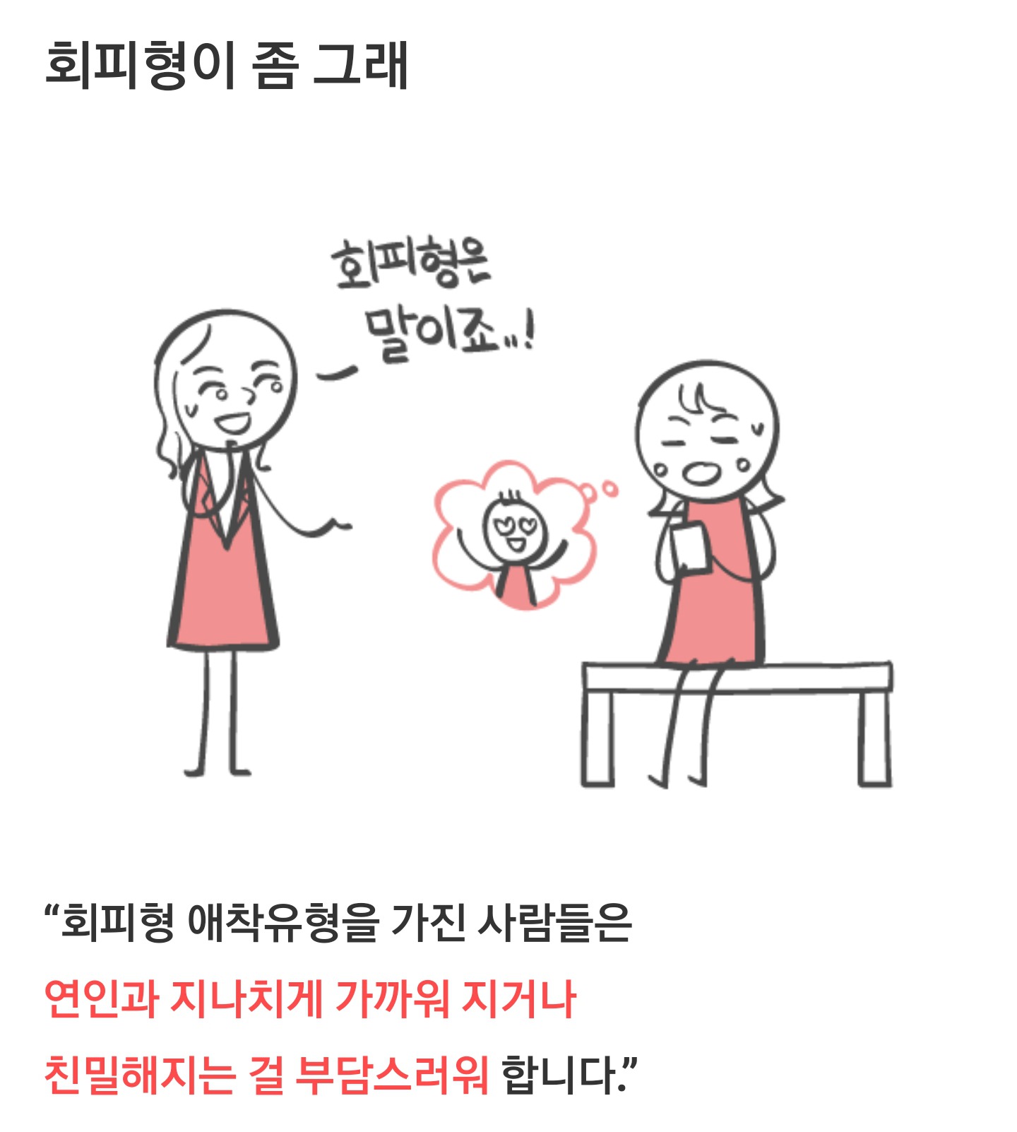 원래 연애할 때 연락을 잘 안 하는 사람들이 있다? ＜회피성 애착유형 | 인스티즈