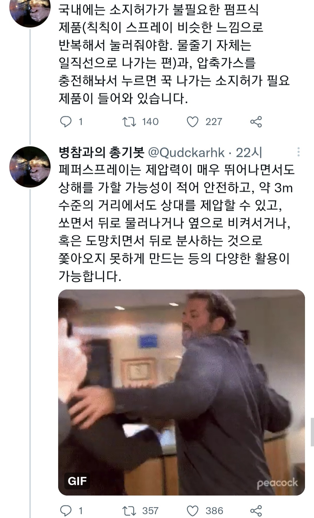 호신용품 정리 및 추천.twt | 인스티즈